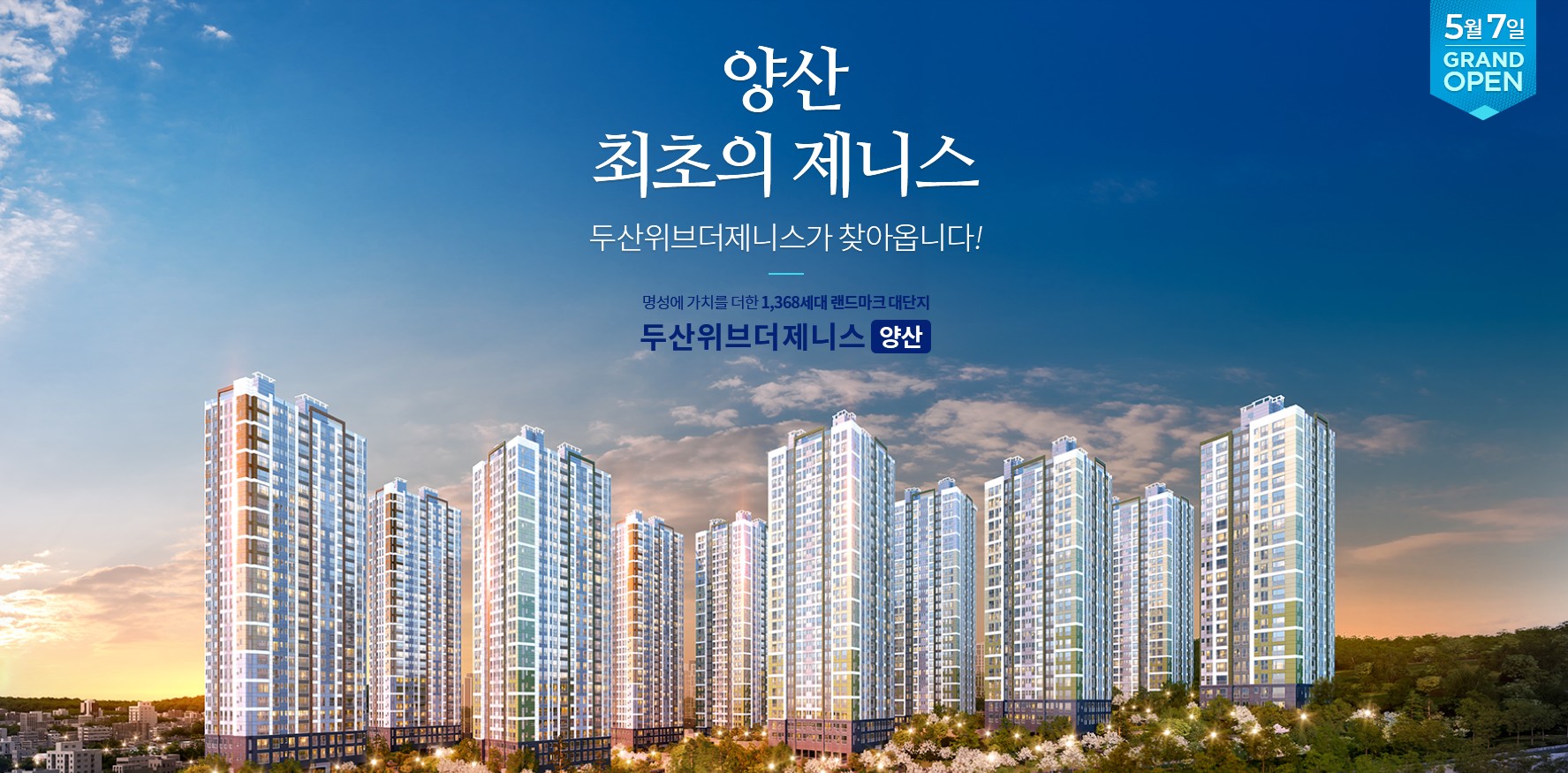 양산 두산위브더제니스 메인.jpg